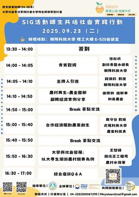 社會實踐行動與教學系列講座【1】圖片