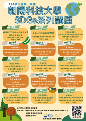 SDGs系列講座開放報名囉!!圖片(另開新視窗)